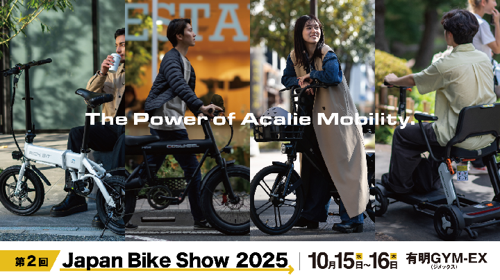 2025年10月15日・16日「第2回 Japan Bike Show 2025」にて電動モビリティ展示会開催